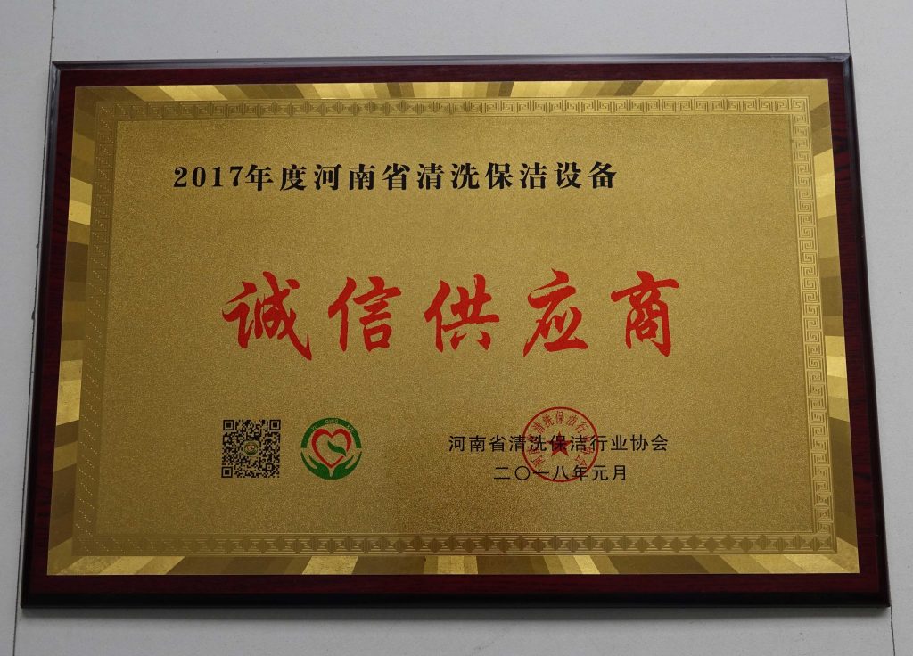 誠信供應(yīng)商