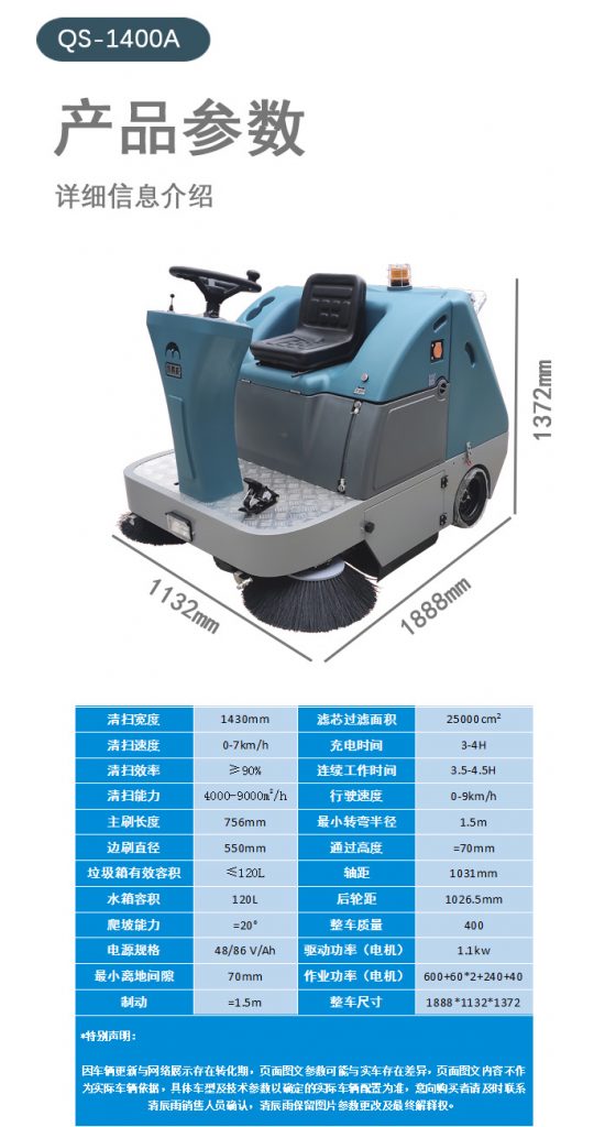 QS-1400A清晨雨掃地機